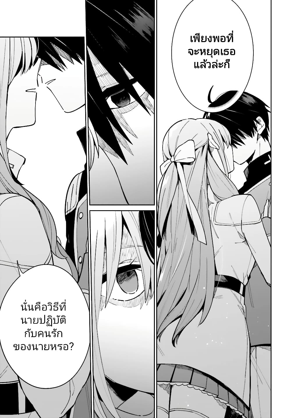 Kage no Eiyuu no Nichijou-tan ชีวิตประจำวันของผู้กล้าเงาสุดแกร่ง 7-7