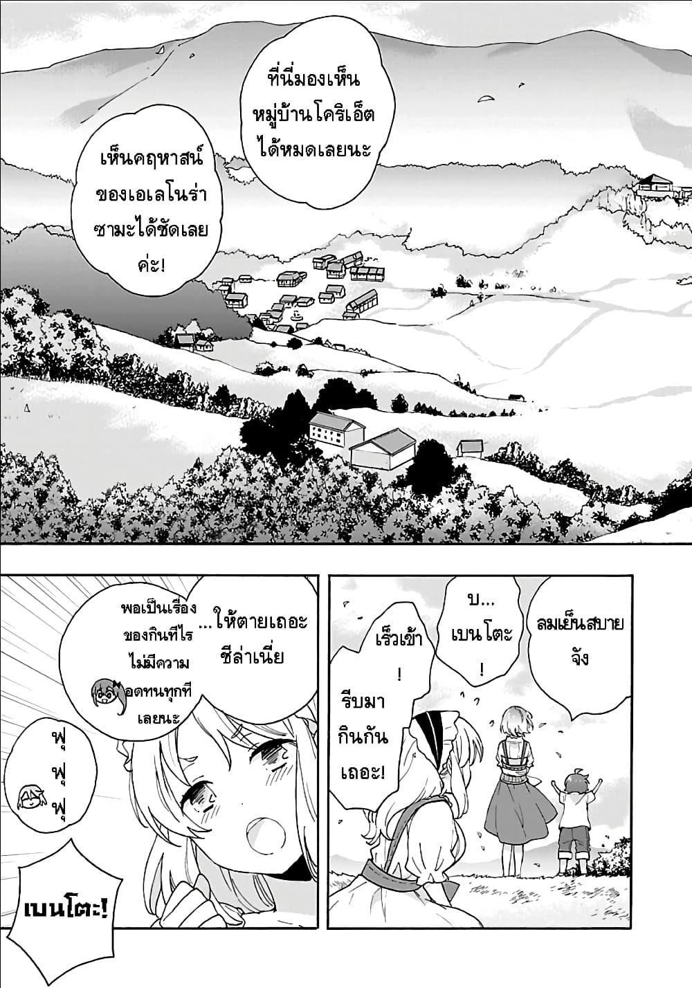 Tensei Shite Inaka de slowlife wo Okuritai 19-19