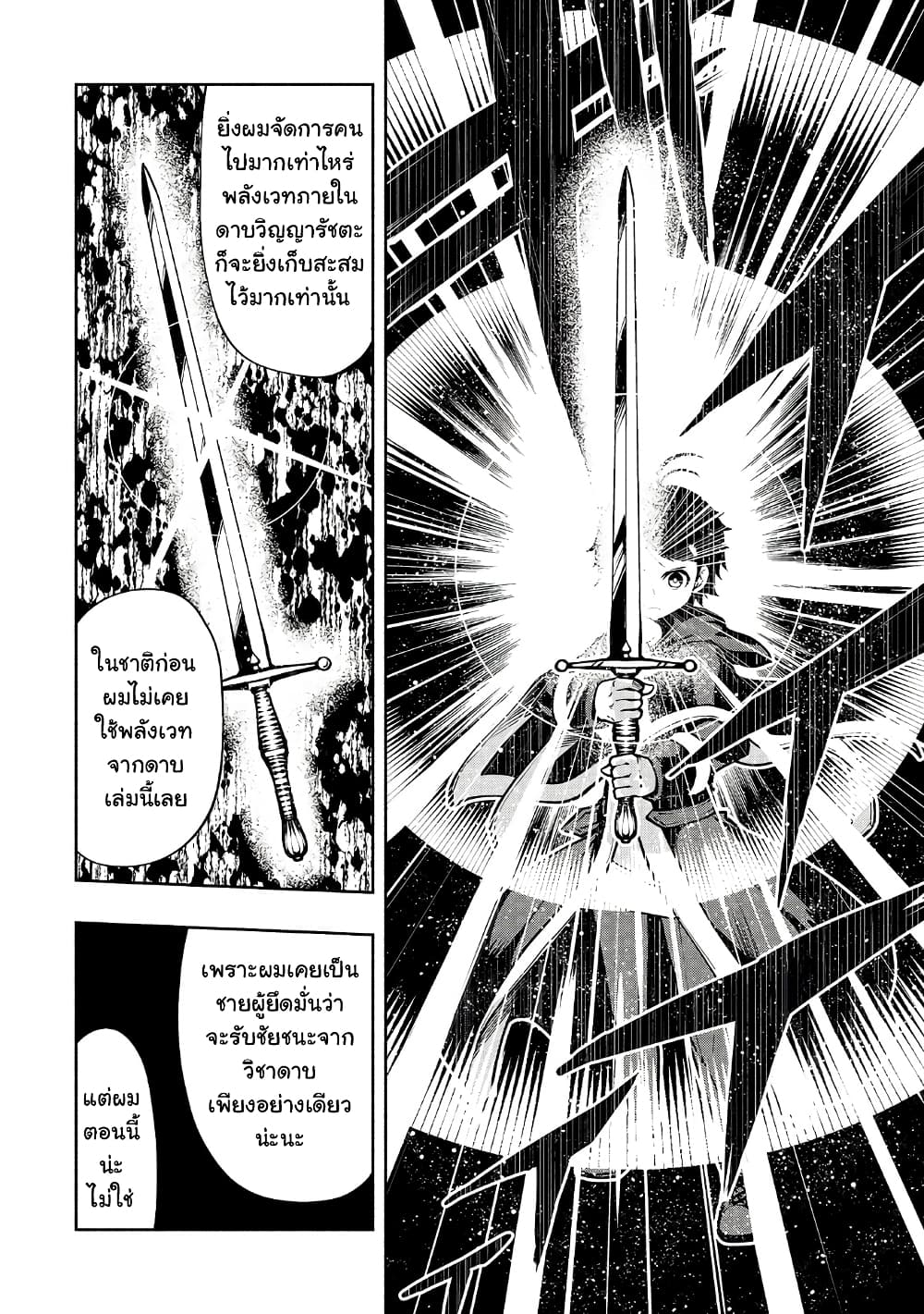 The Reincarnated 「Sword Saint」 Wants to Take it Easy 19-19