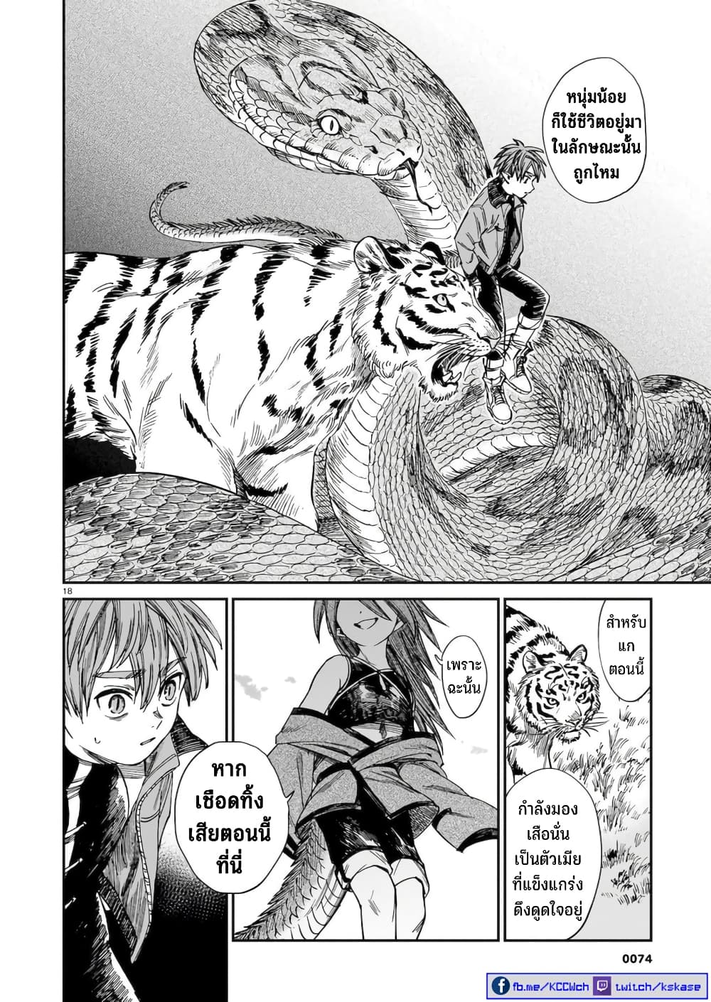 Tora ha Ryuu wo mada Tabenai โตเมื่อไร จับหม่ำ 22-นภาสะท้าน
