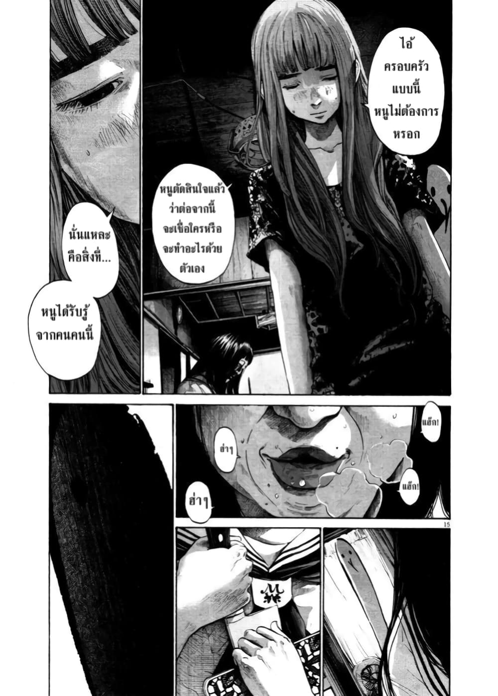 Oyasumi Punpun ชีวิตวุ่นวายของนายหัวนก 112-112