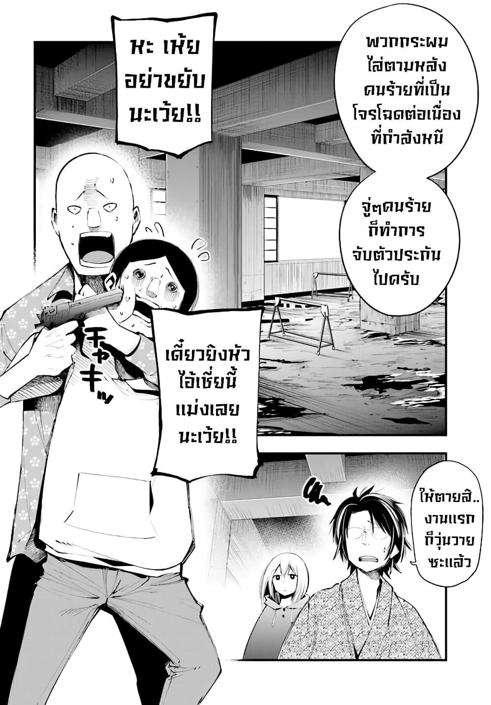 Mattaku Saikin no Tantei to Kitara 21-มากิจังกับอาสึนาโระ