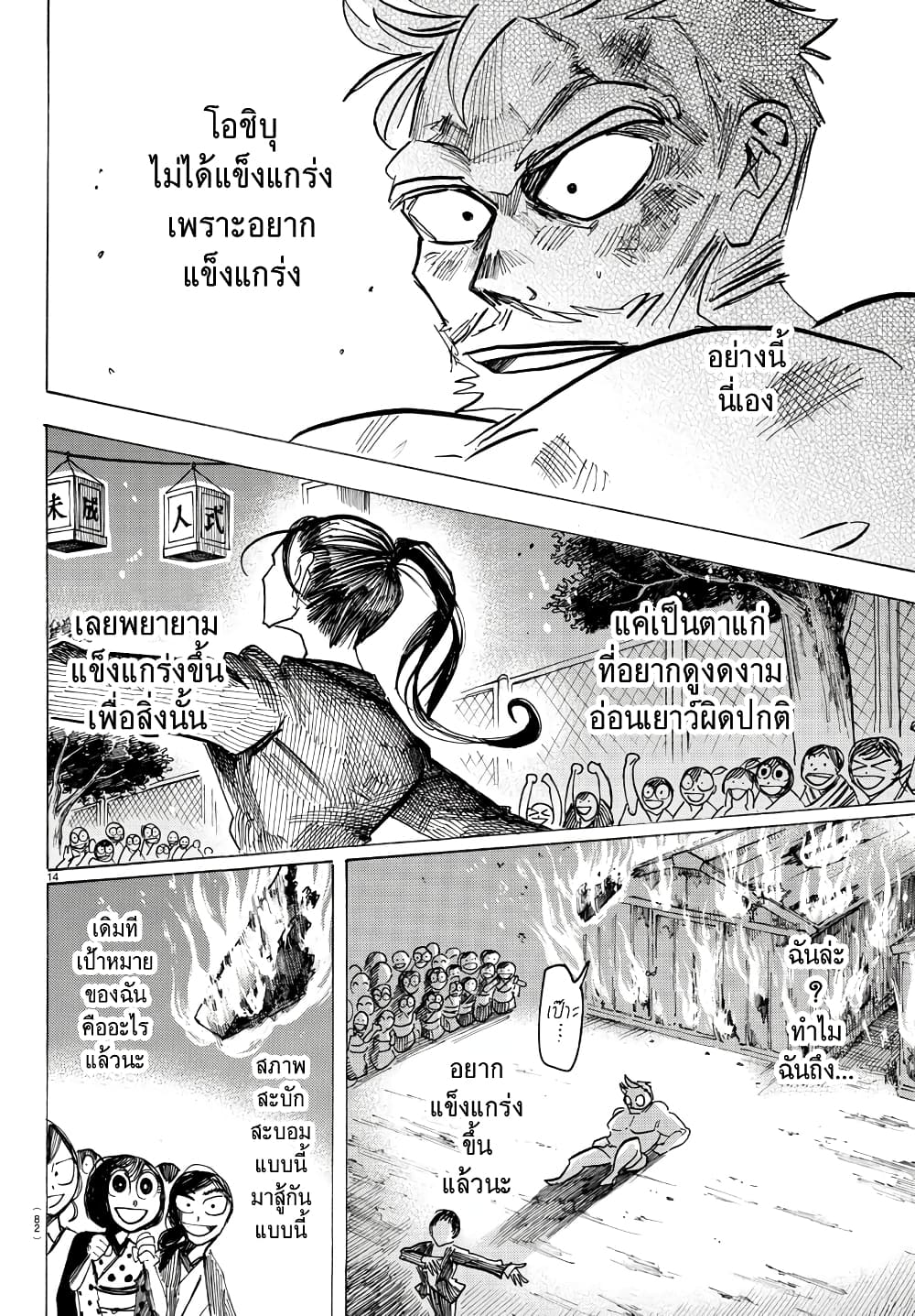 Sanda 40-ทำกระจกแตก ตัวเองจะได้เพิ่มขึ้นมา