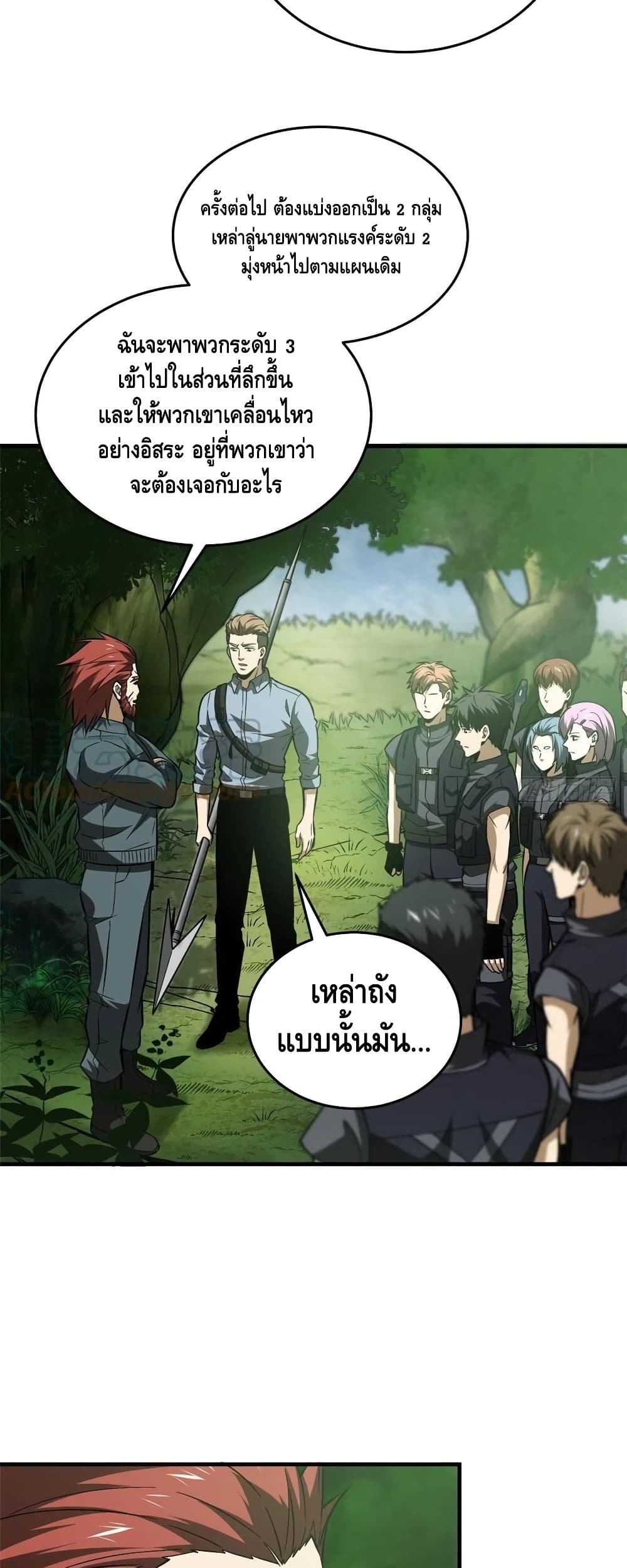 Global Martial Arts ระบบจอมยุทธสุดโกงแห่งโลกคู่ขนาน 126-126