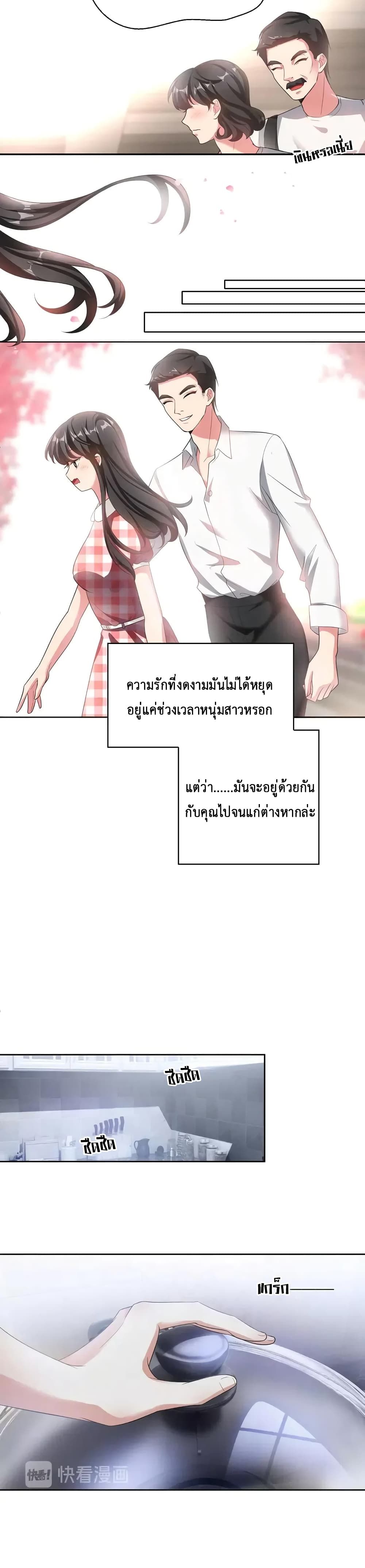 Game of Affection เกมเสน่หาของคุณชายเถาลู่ 23-23