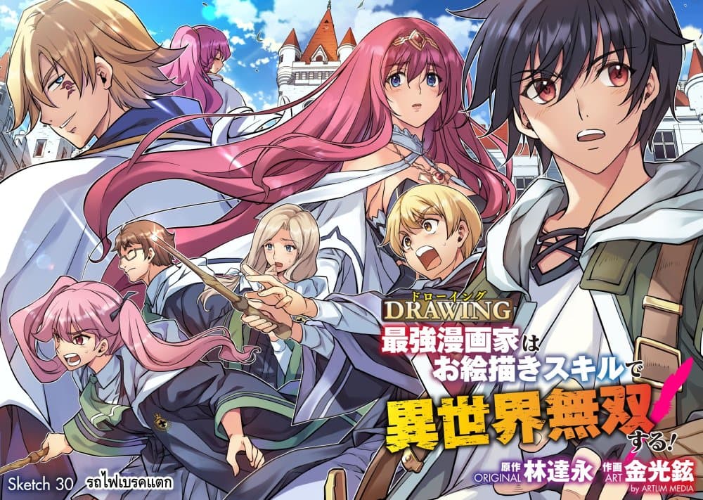 Drawing: Saikyou Mangaka Wa Oekaki Skill De Isekai Musou Suru! 30-30
