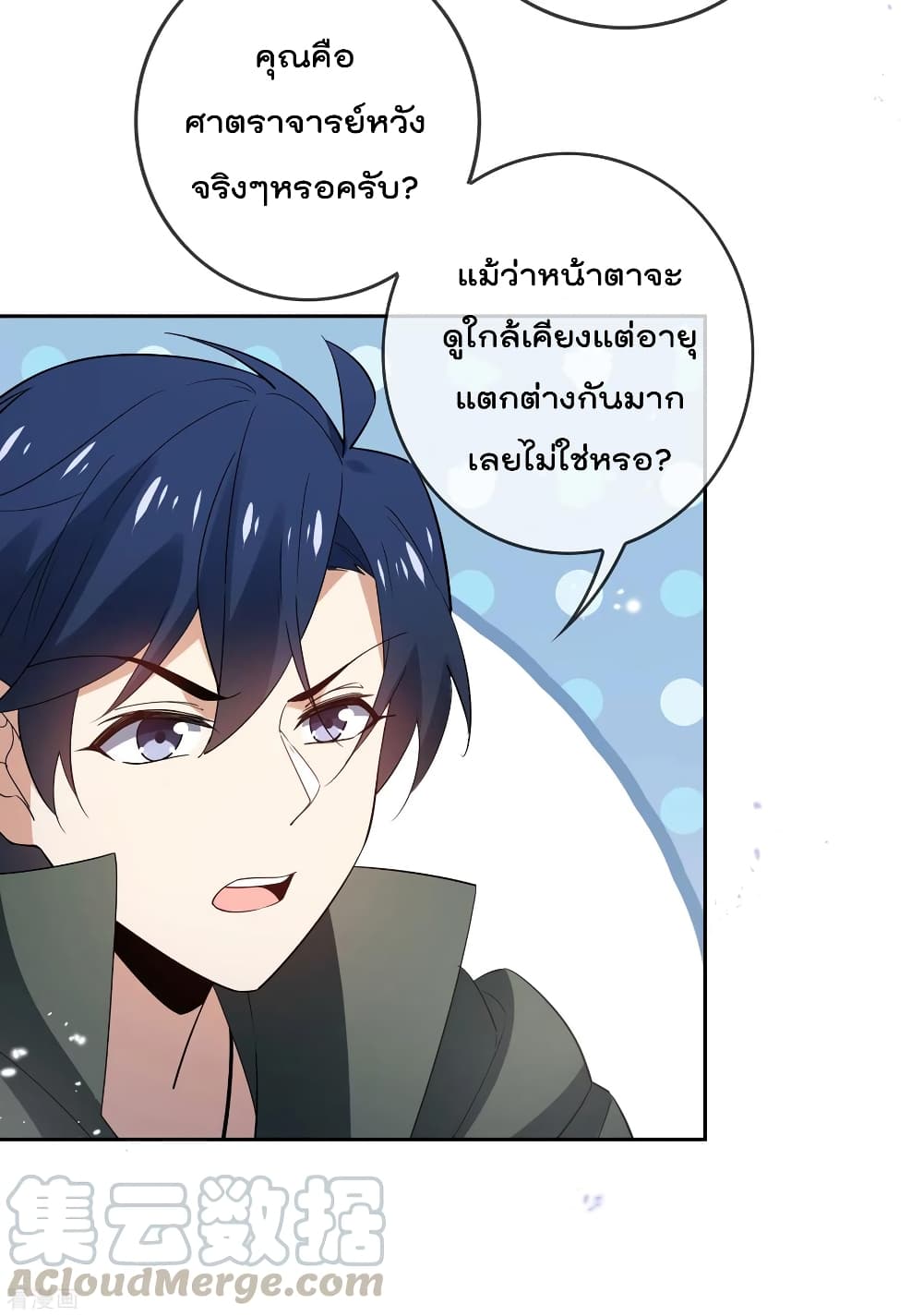 My Eschatological Lady แขนขวาที่รัก 71-71