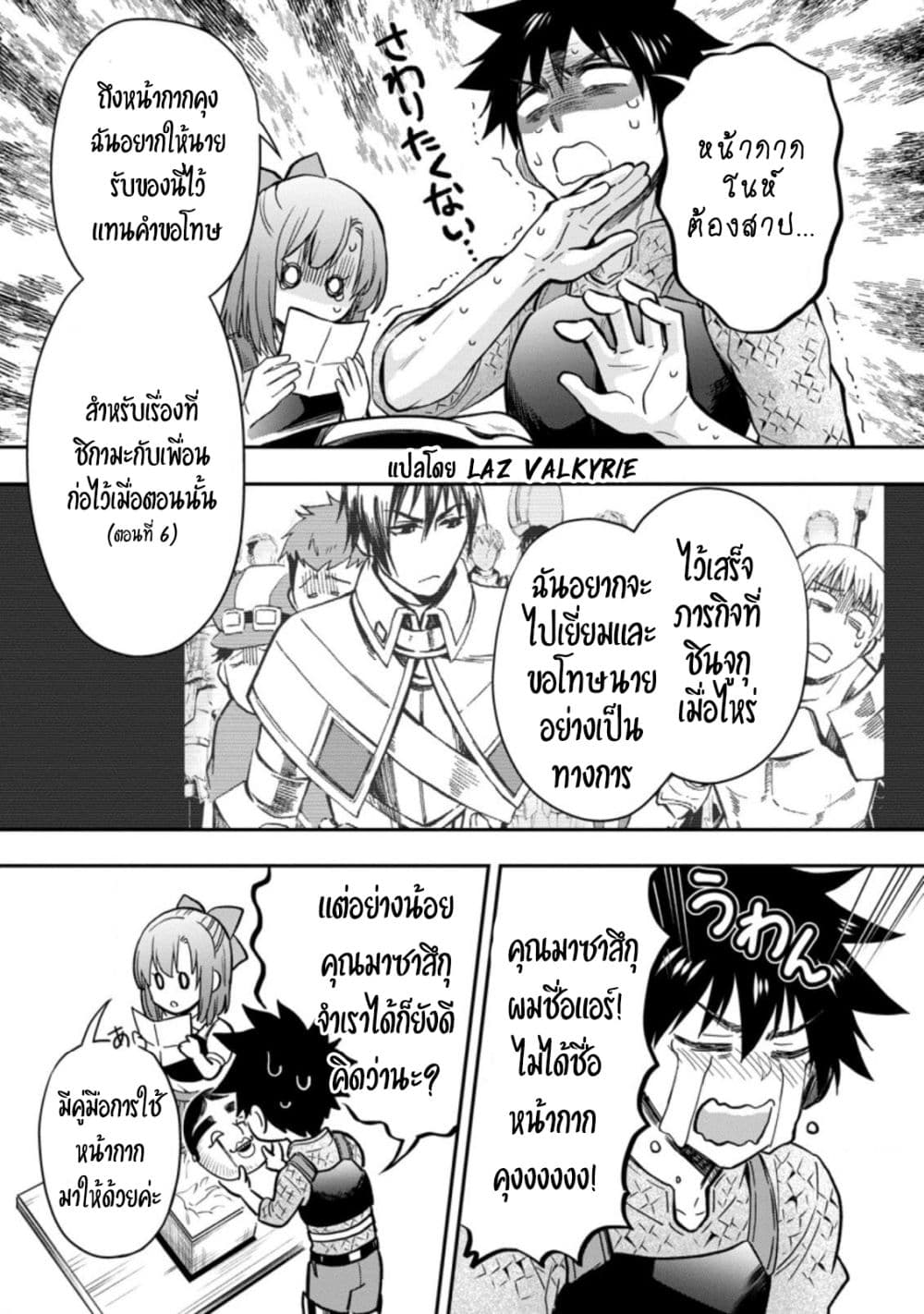 Boken-ka ni Narou! ~ Sukiruboodo de Danjon Kouryaku ~ 33-33