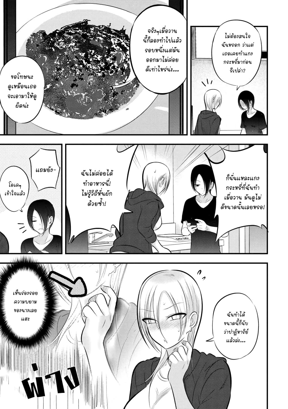 Kaette kudasai! Akutsu-san กลับบ้านเถอะครับ, คุณอาคัตสึ! 84-84