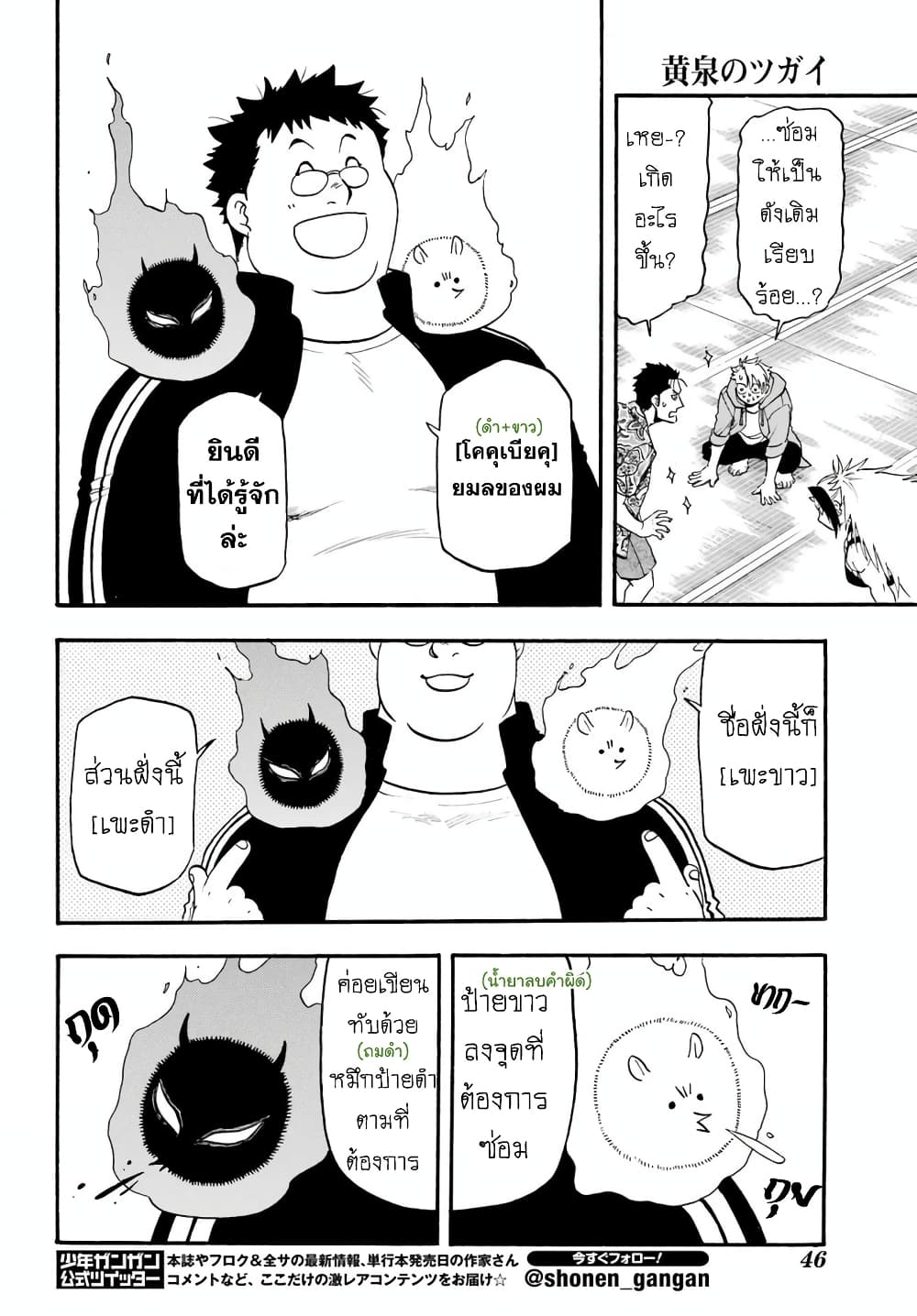 Yomi no Tsugai 10-เพะดำ และ เพะขาว