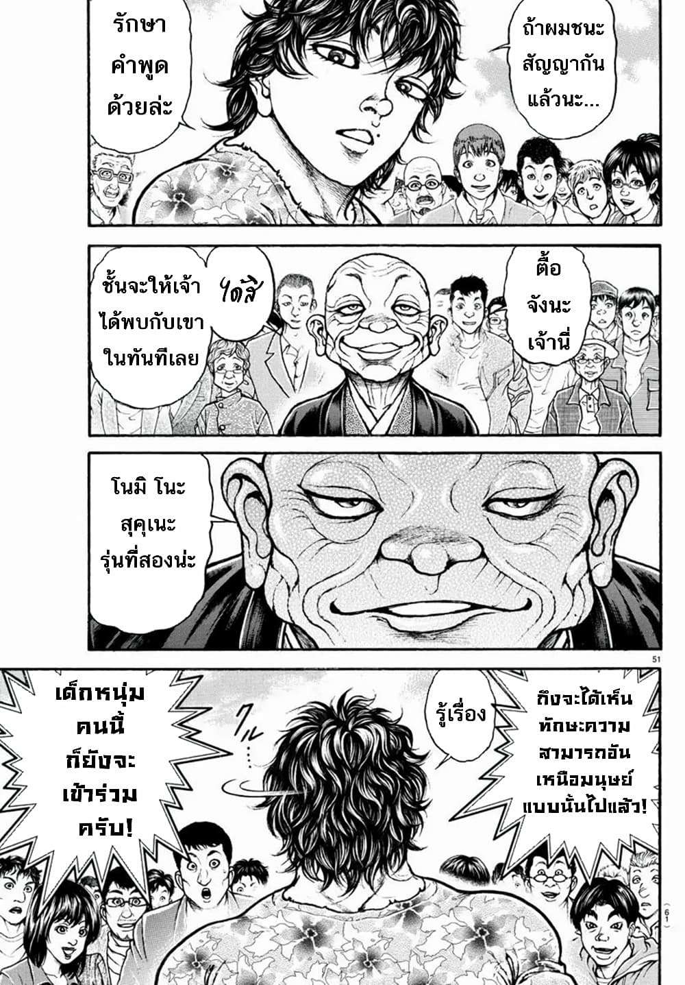 Baki Dou II 3-3