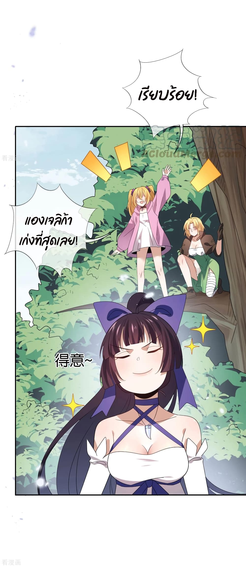 My Eschatological Lady แขนขวาที่รัก 56-56