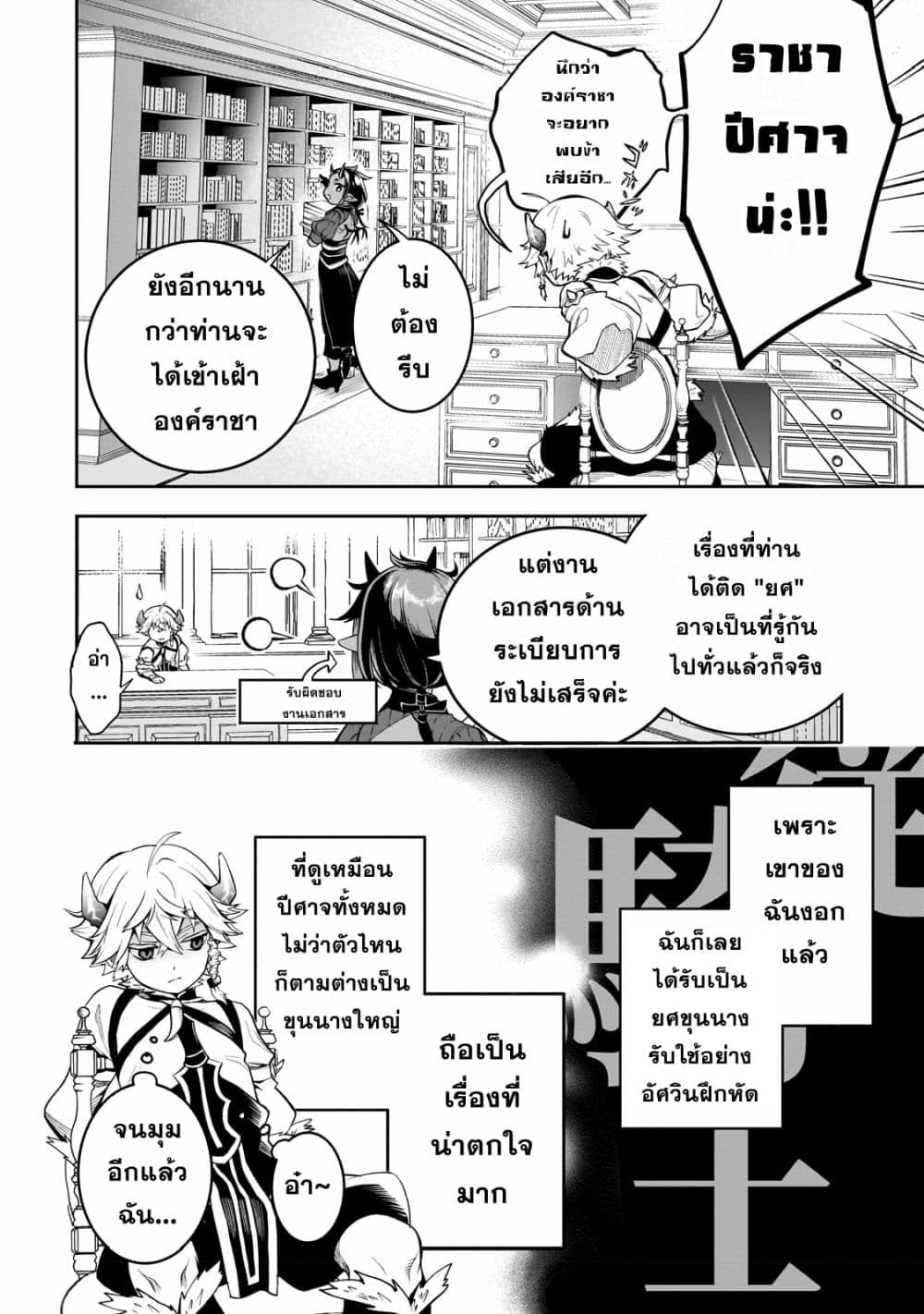 Dainana Maouji Jilbagias no Maou Keikokuki 3-3