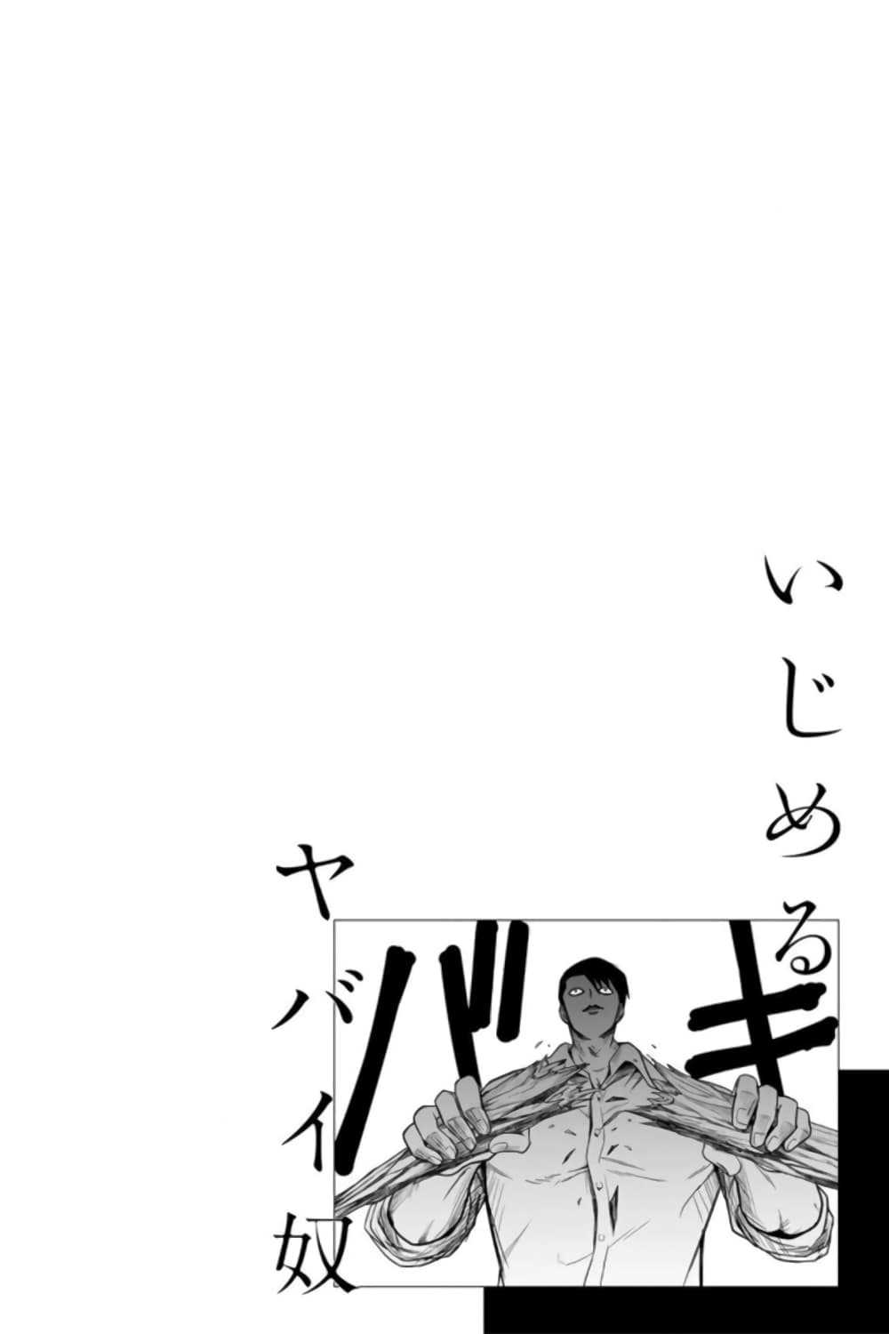 Ijimeru Yabai Yatsu 63-This is ความรุนแรง