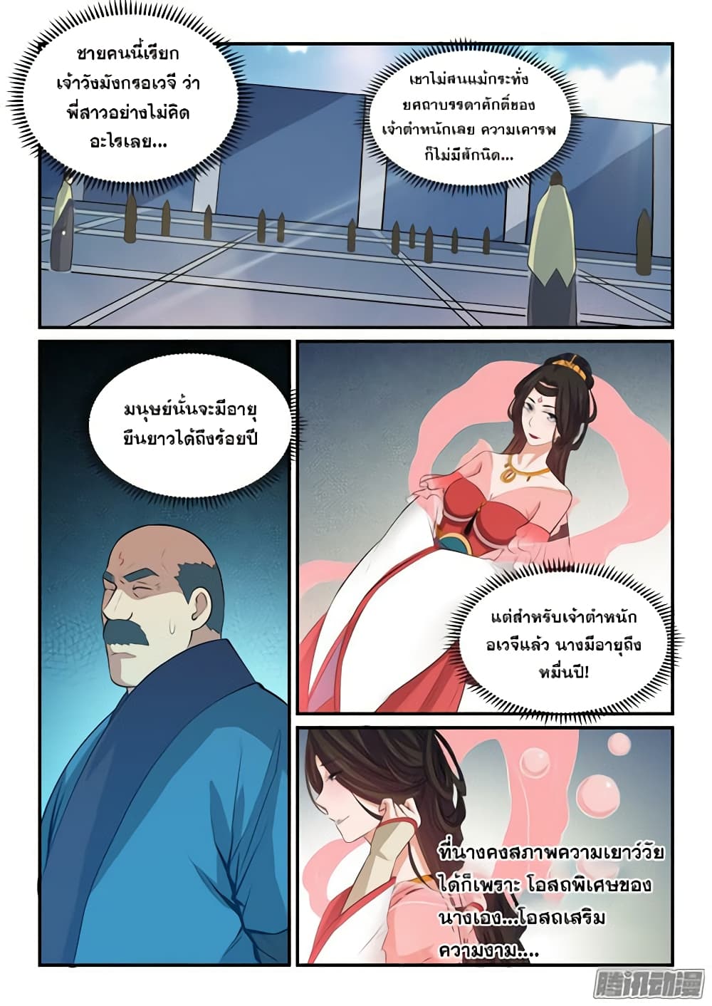 Bailian Chengshen 146-146