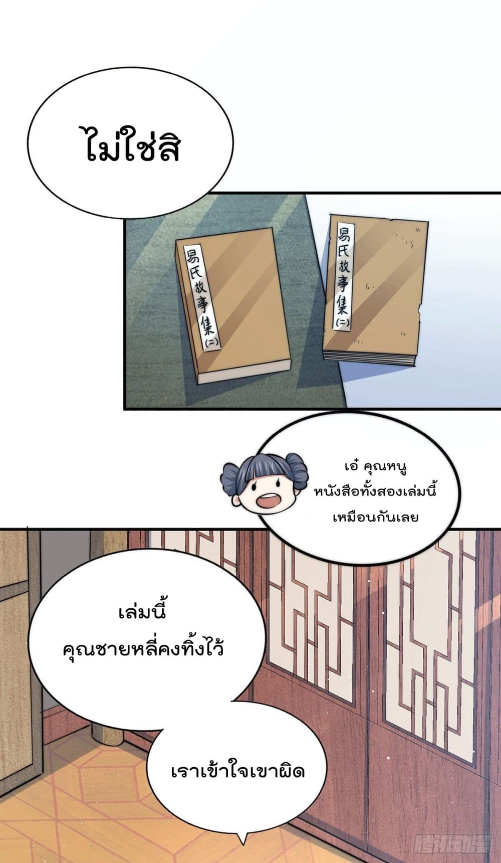 Who is your Daddy? ยอดยุทธ พ่อทุกสถาบัน 37-37