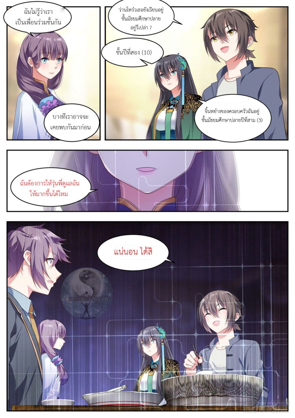 Miss, Something's Wrong With You สาวน้อยคุณคิดผิดแล้ว 13-13