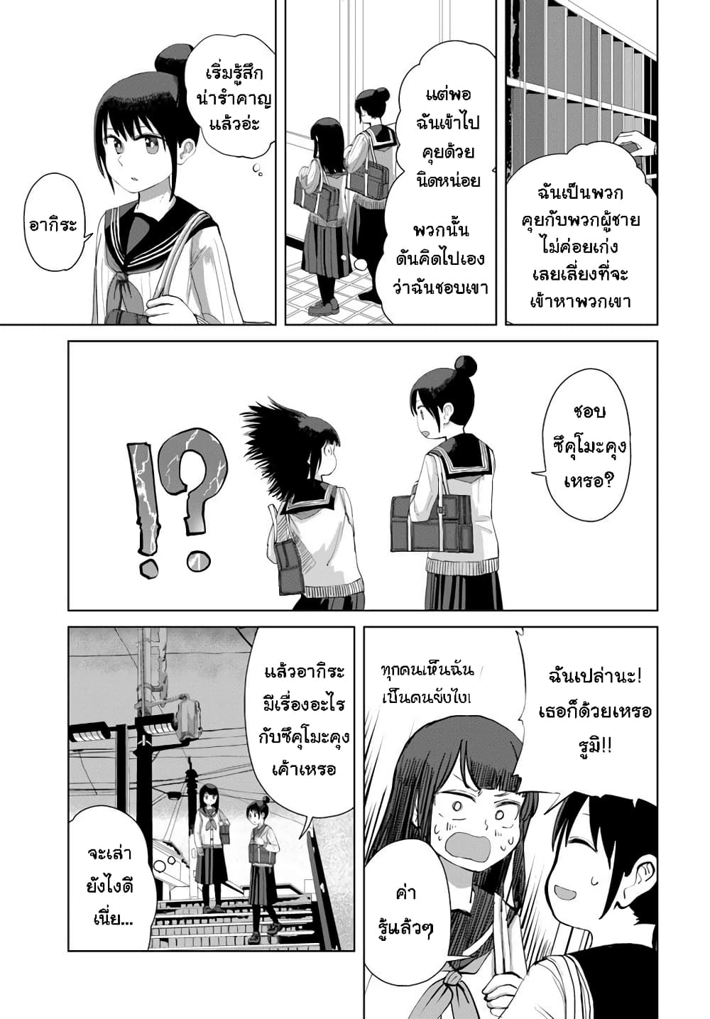 Ore ga Watashi Ni Naru made 31-31
