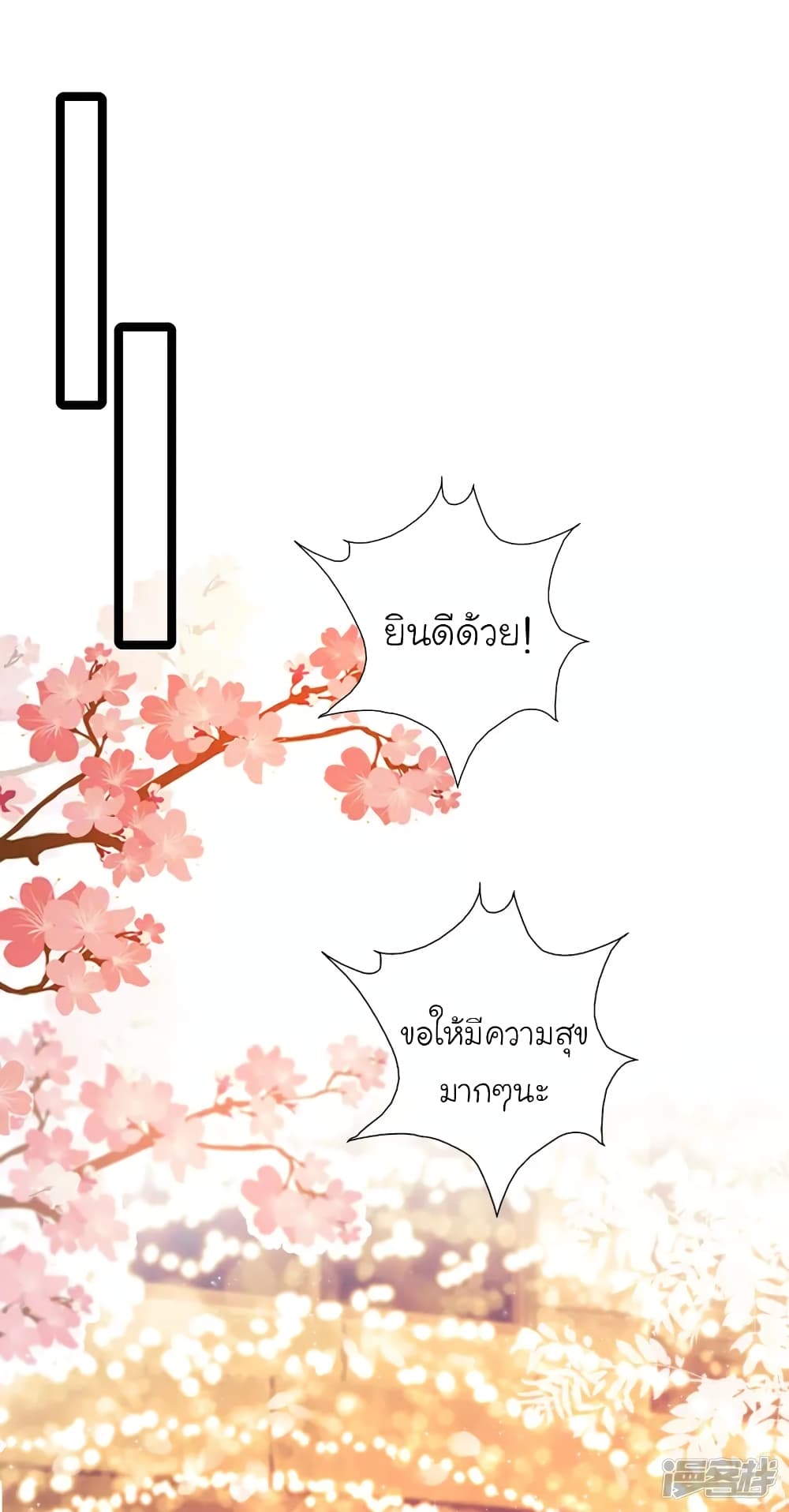 The Strongest Peach Blossom ราชาดอกไม้อมตะ 244-244