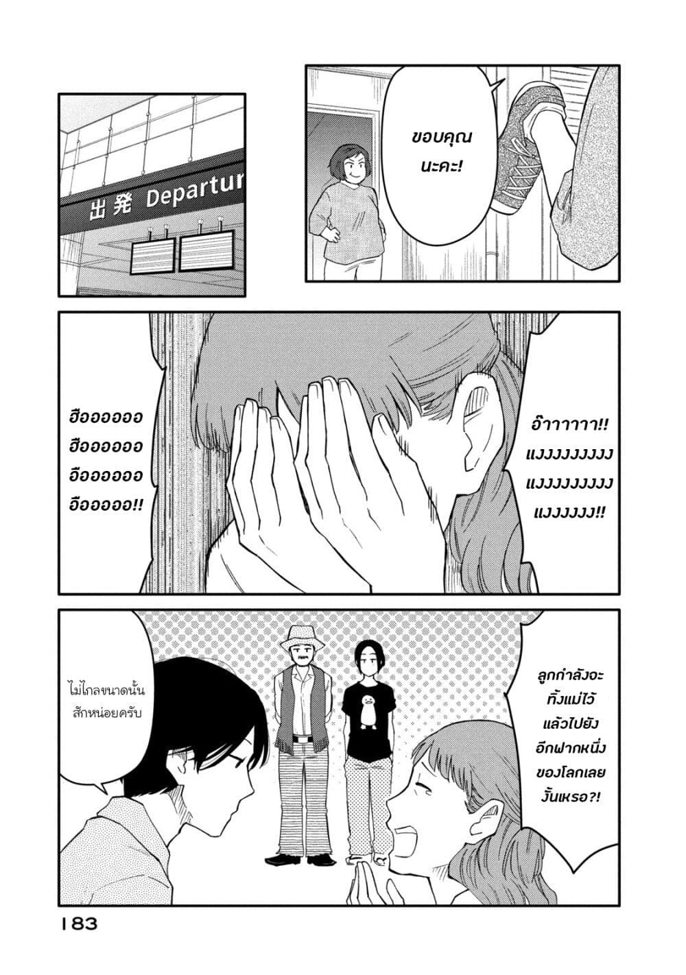 Oogami-san, Dadamore desu 38-บทสุดท้าย : หนึ่งเดียวในโลกใบนี้...