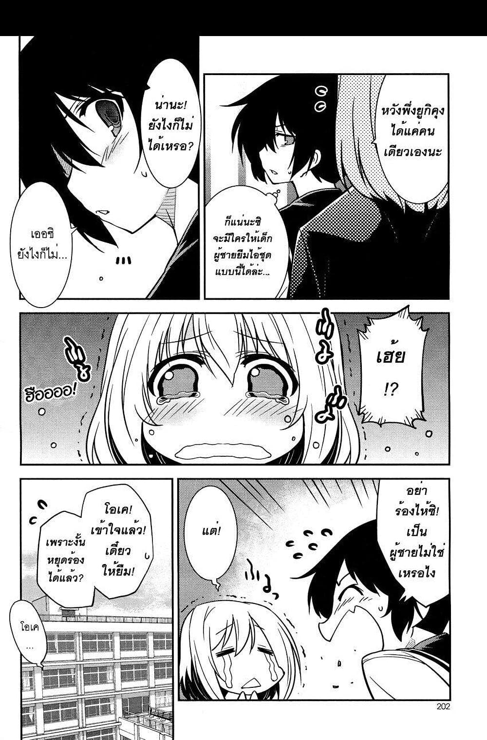 Boku to Boku 2-ผมกับการสลับเพศของผม?