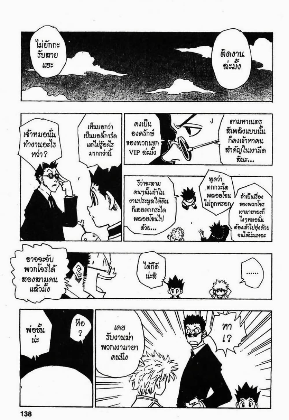 Hunter X Hunter 80-80