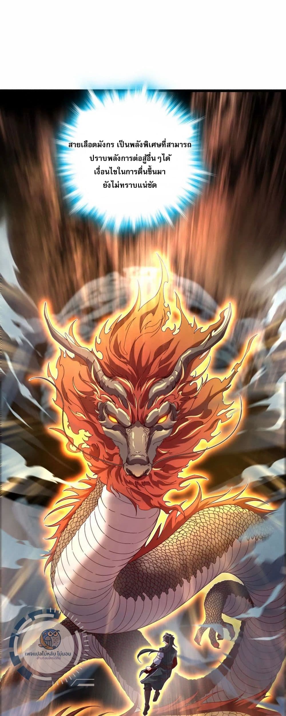 I Have A God of Dragons 1-1