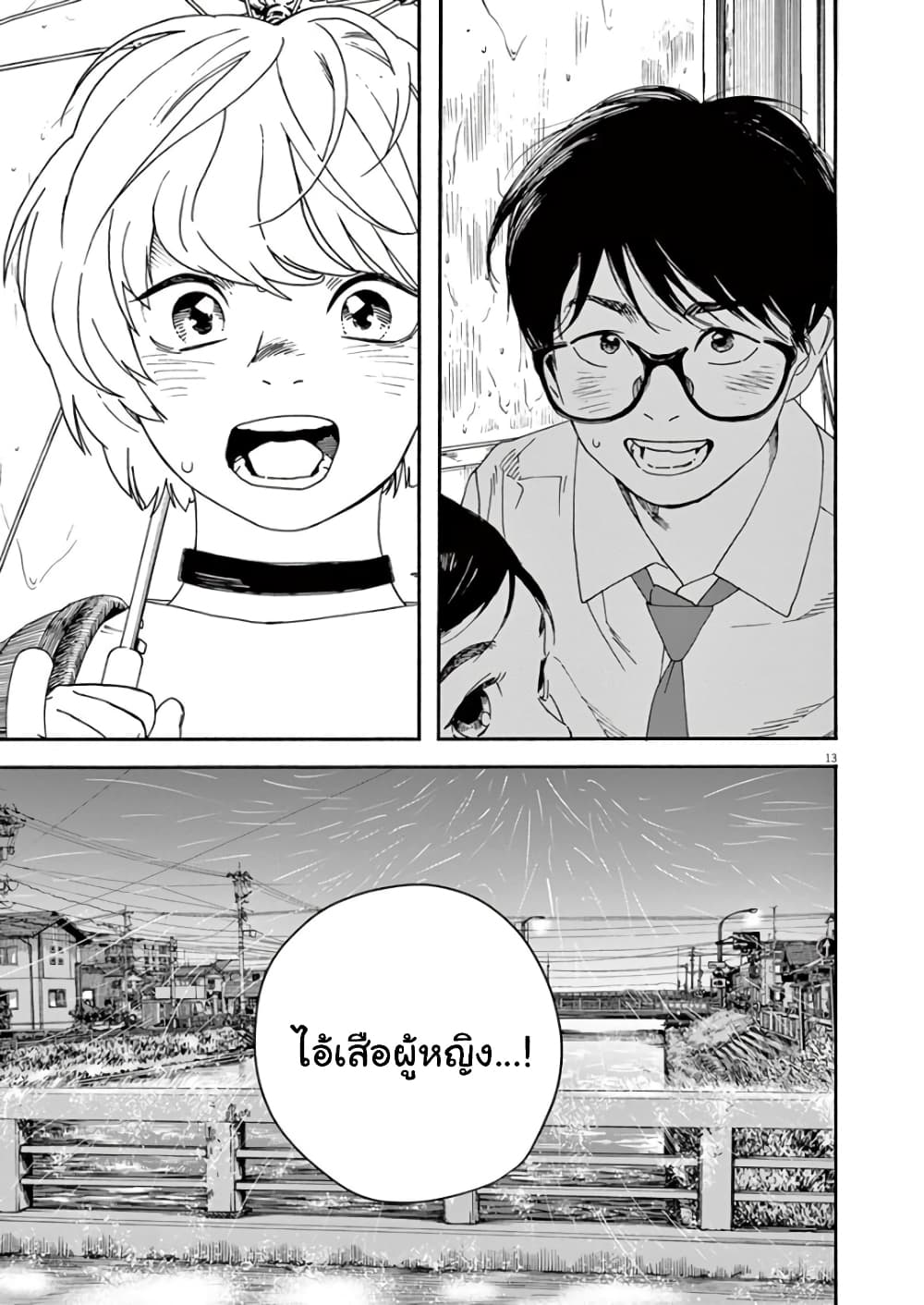 Kimi wa Houkago Insomnia 35-ดาวม้านั่ง