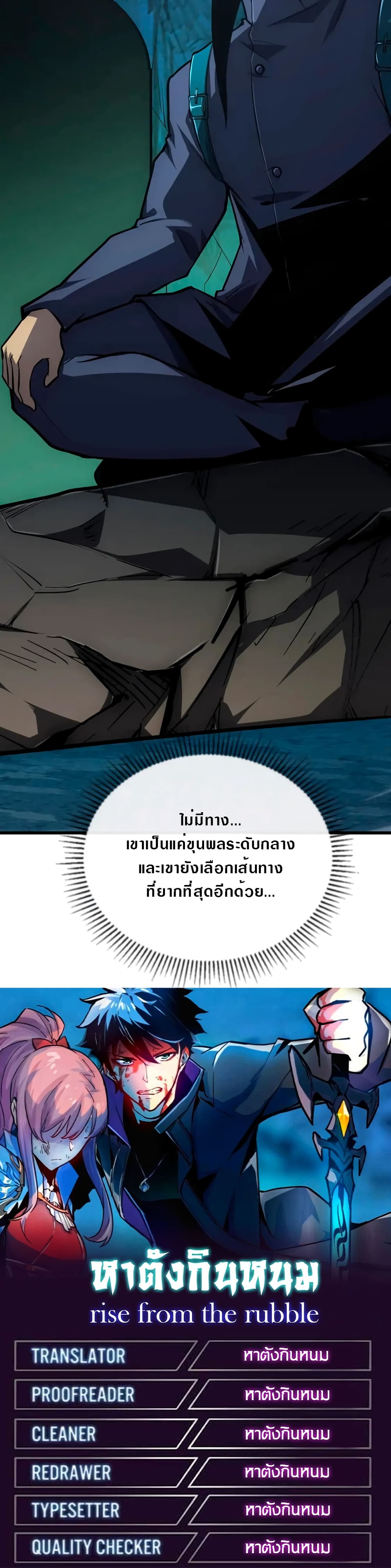 Rise From The Rubble เศษซากวันสิ้นโลก 137-137