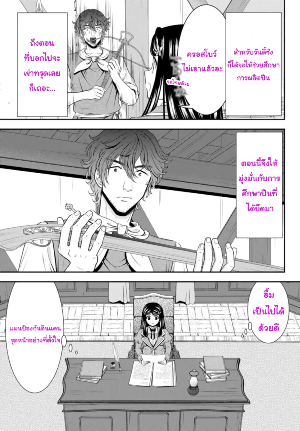 Saving 80,000 Gold Coins in the Different World for My Old Age ต้มตุ๋นต่างโลก 77-77