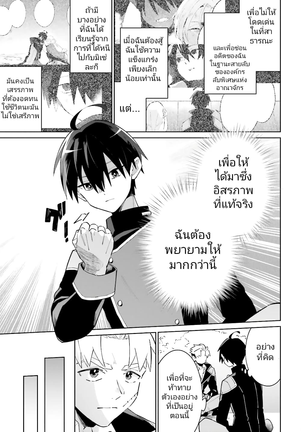 Kage no Eiyuu no Nichijou-tan ชีวิตประจำวันของผู้กล้าเงาสุดแกร่ง 23-23