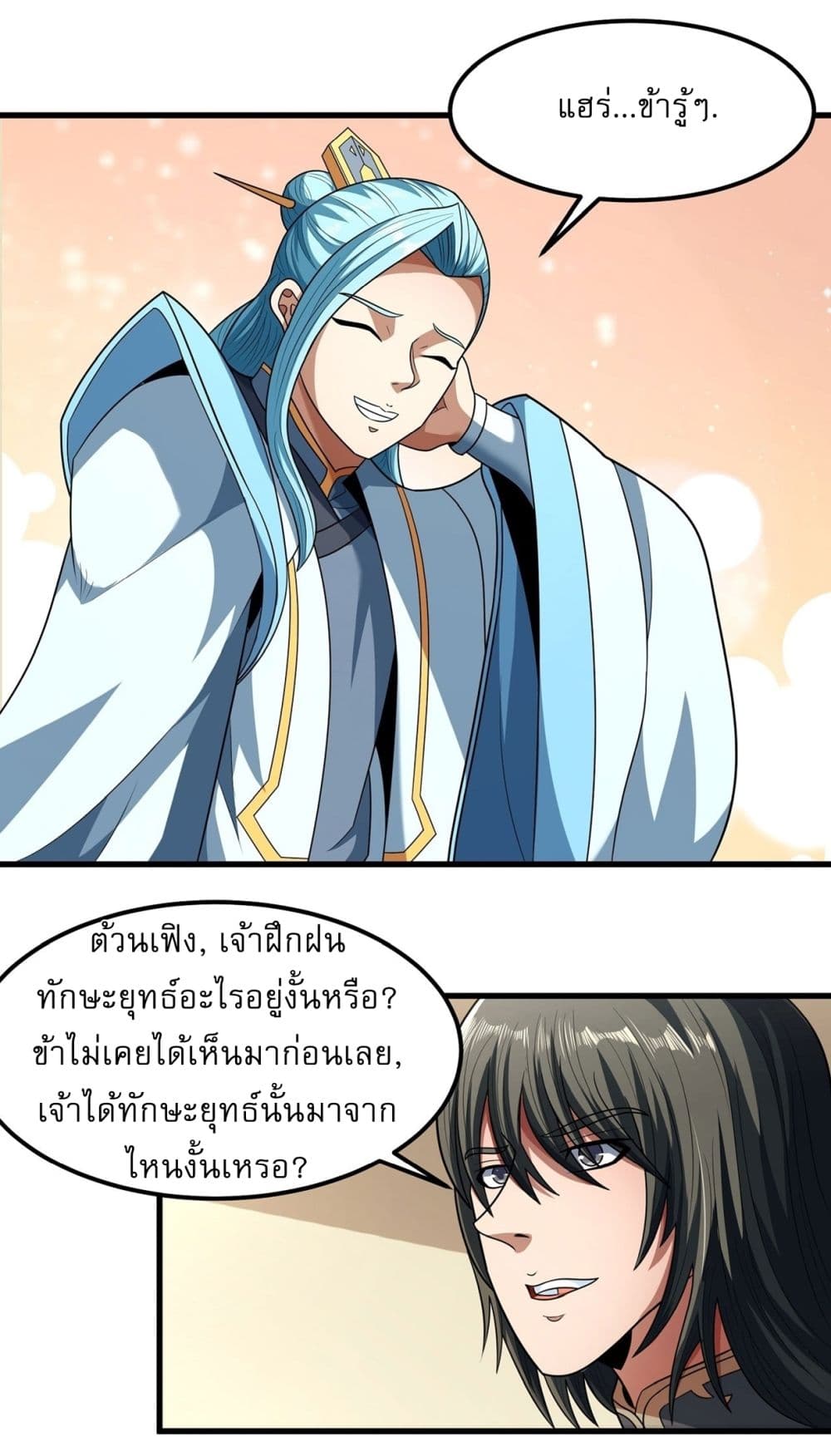 God of Martial Arts 531-531