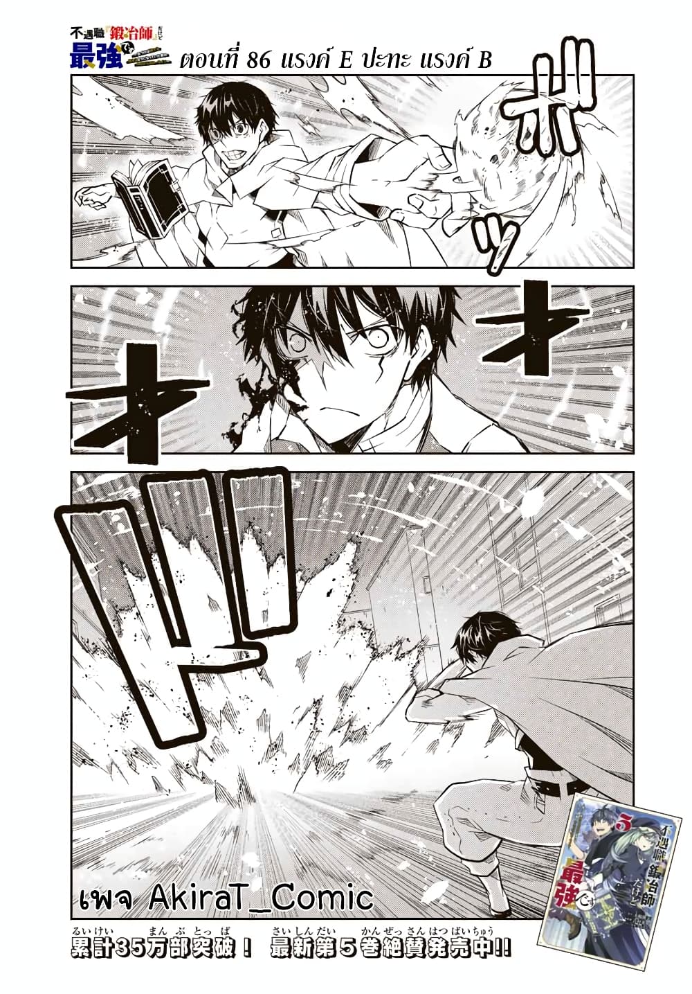 The Weakest Occupation "Blacksmith", but It's Actually the Strongest ช่างตีเหล็กอาชีพกระจอก? 86-86