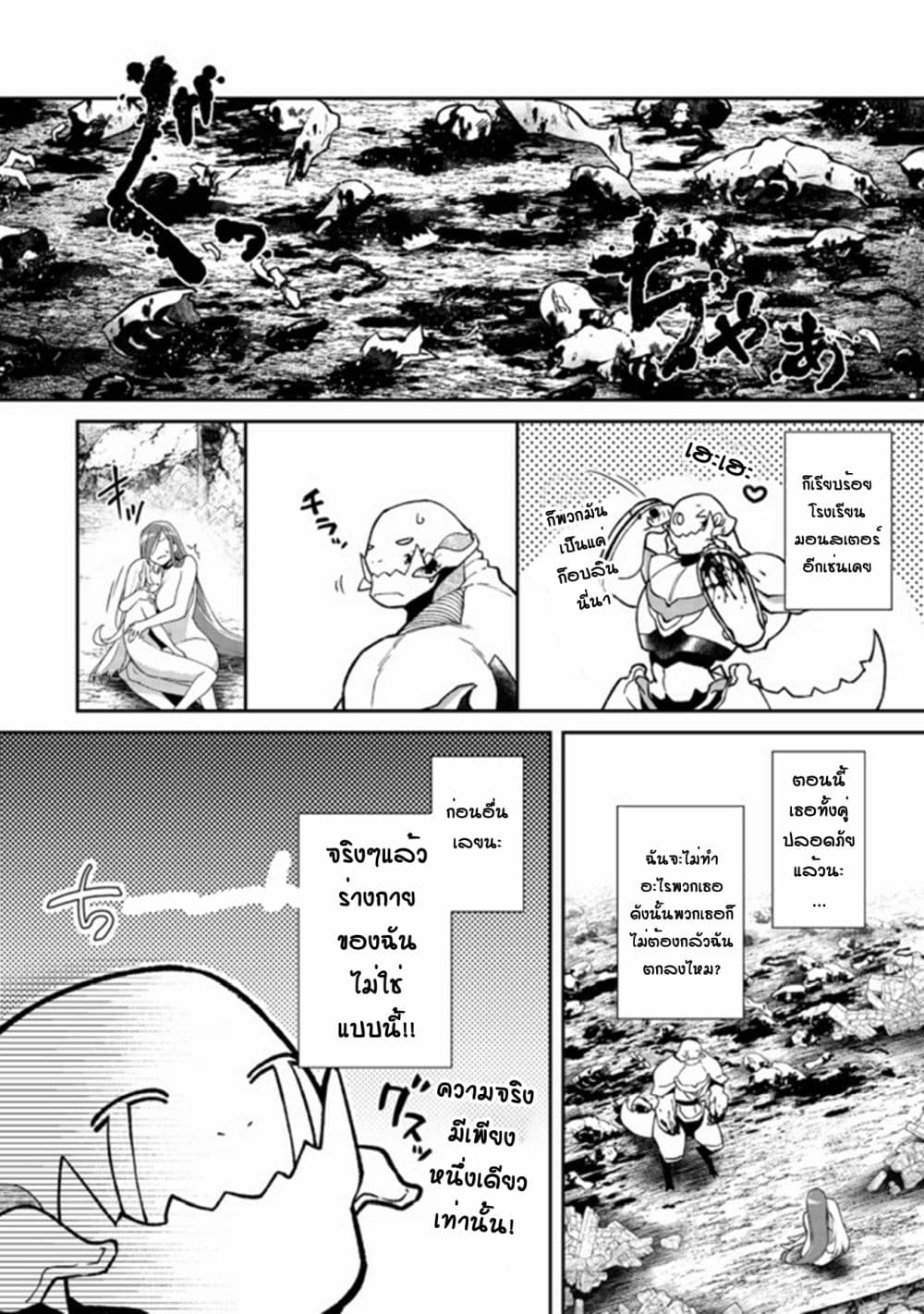Bonkotsu Shinpei No Monster Life 2-2