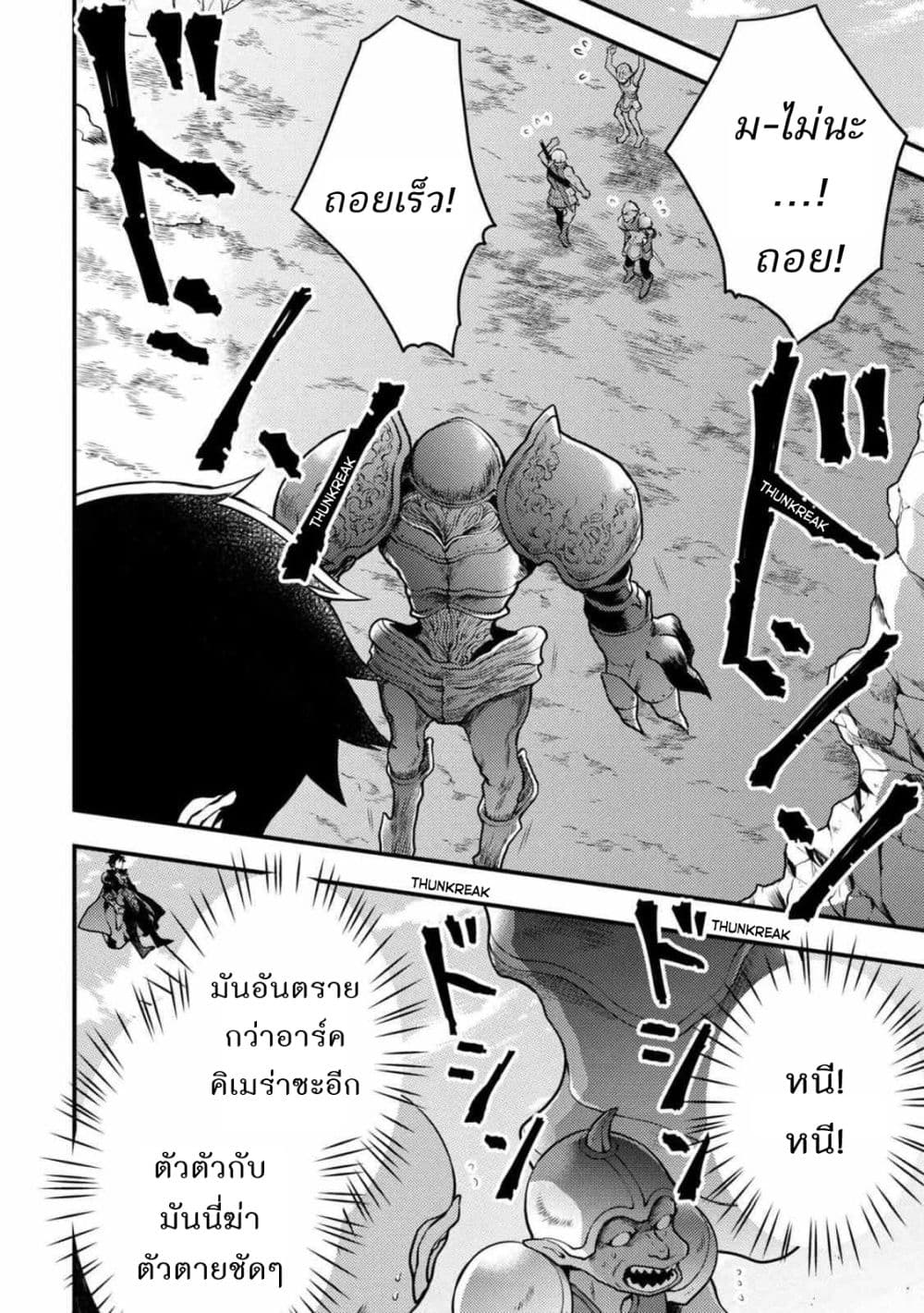 Yuusha, Yamemasu ผมน่ะเลิกเป็นผู้กล้าแล้วครับ 8.2-8.2