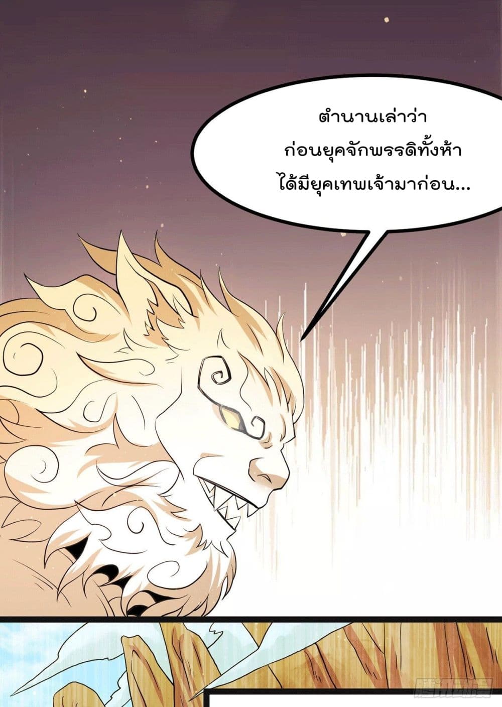 Immortal King of City ราชาอมตะแห่งนคร 218-218
