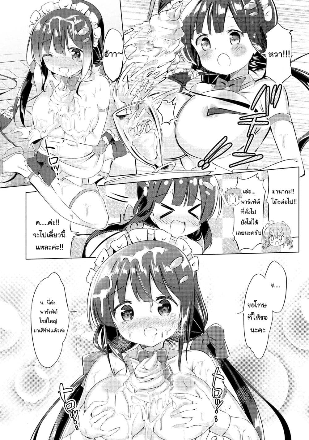 Tawawa na Oppai wa Suki desu ka? 3-3