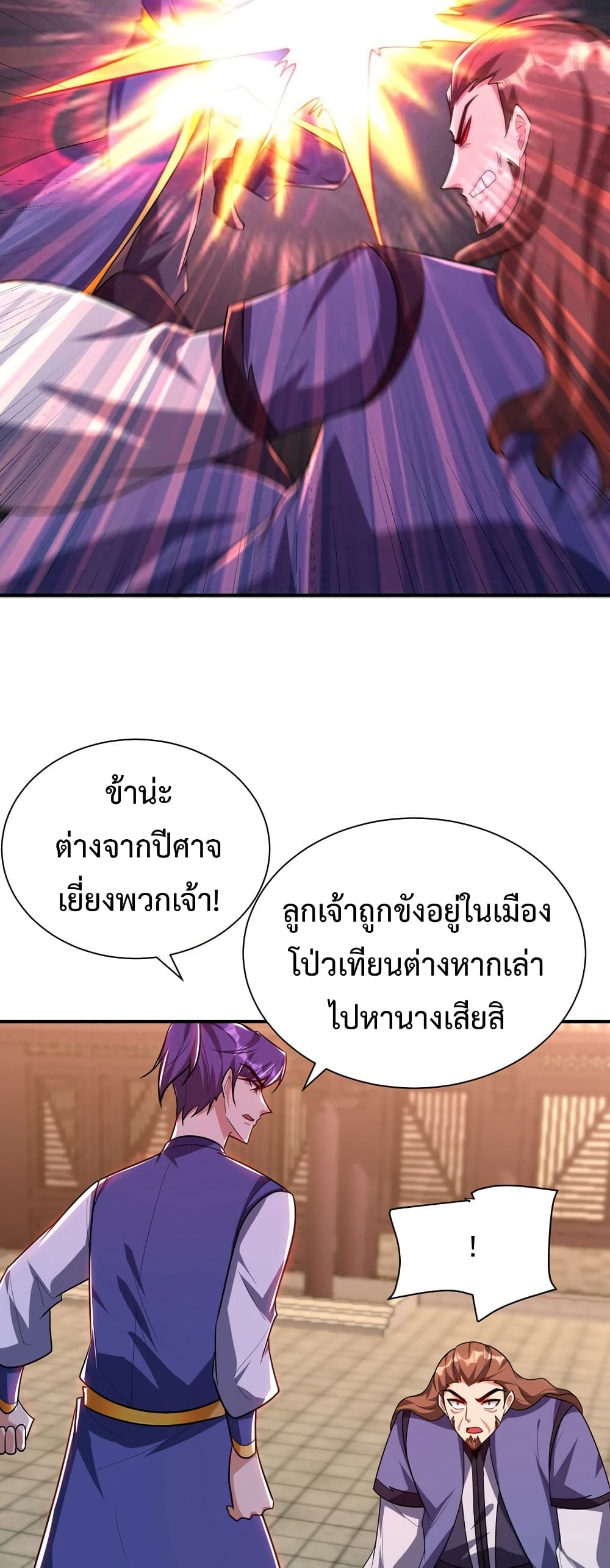 Rise of The Demon King รุ่งอรุณแห่งราชาปีศาจ 277-277