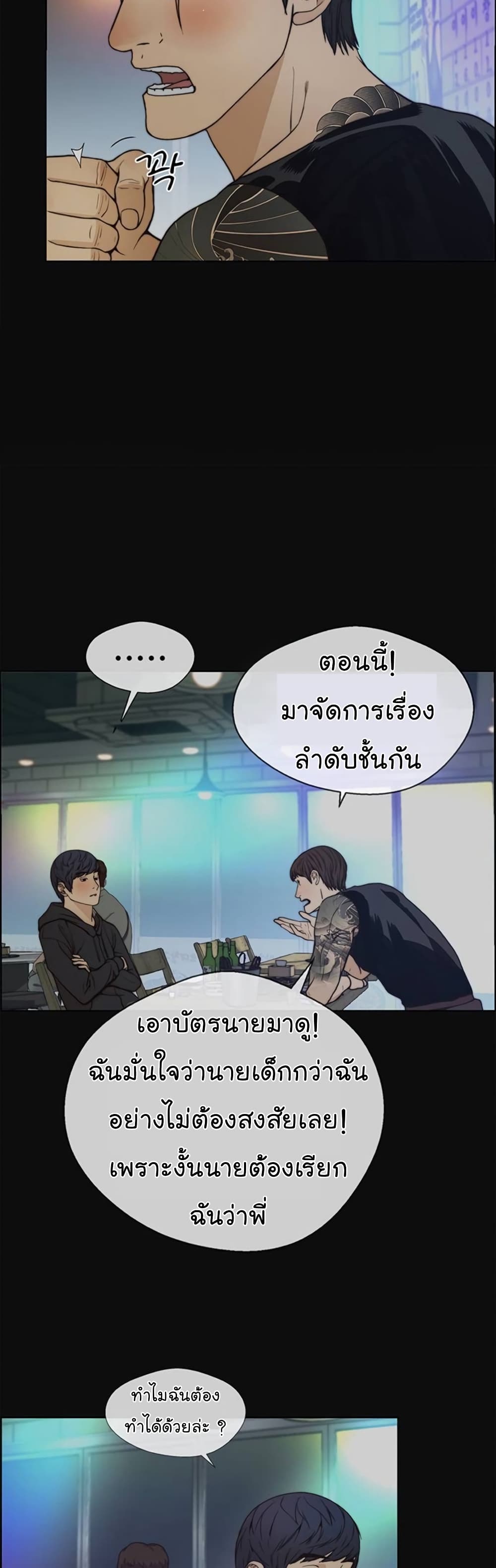 Real Man 77-77