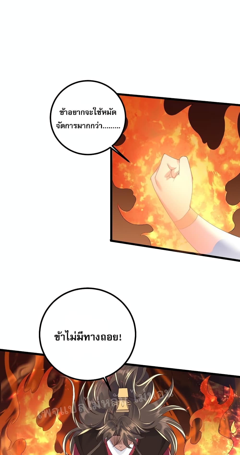 Rebirth is the Number One Greatest Villain ดันเกิดใหม่เป็นสุดยอดวายร้ายหมายเลขหนึ่ง 139-139