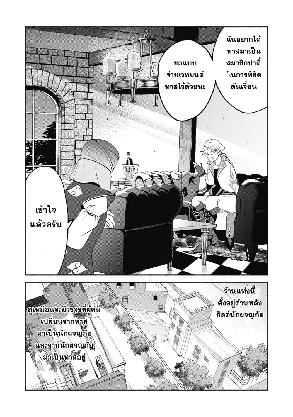 Munou wa Fuyou to Iware "Tokei Tsukai" no Boku wa Shokunin Guild kara Oidasareru mo, Dungeon no Shinbu de Shin mo Chikara ni Kakusei suru 9-9