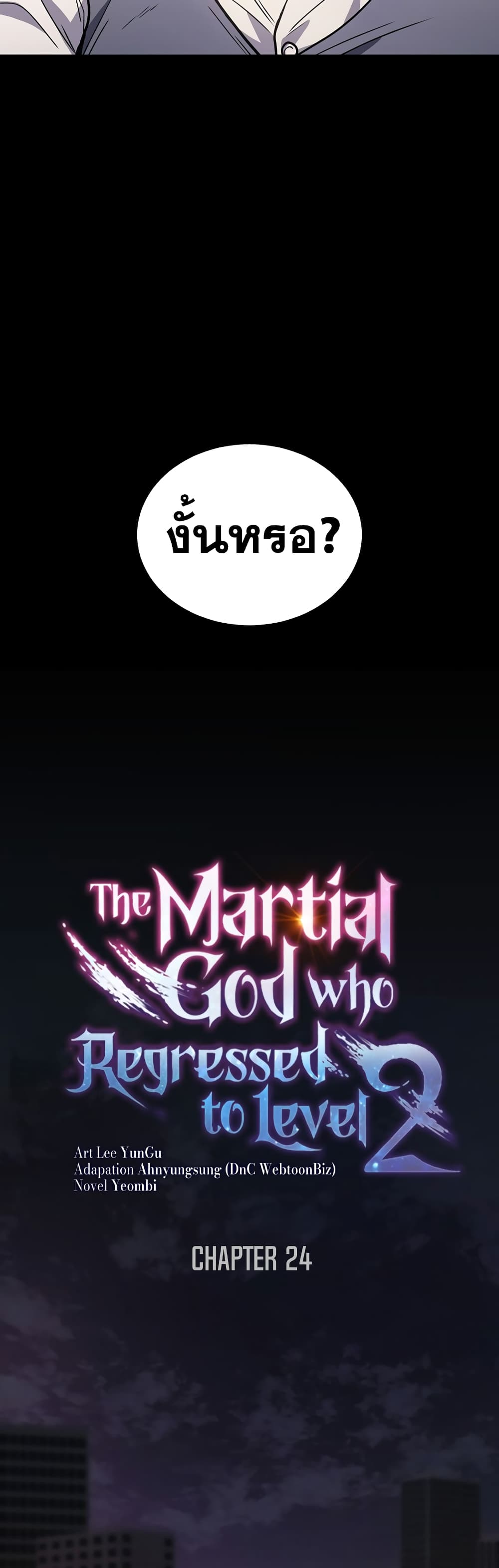 Martial God Regressed to Level 2 24-24