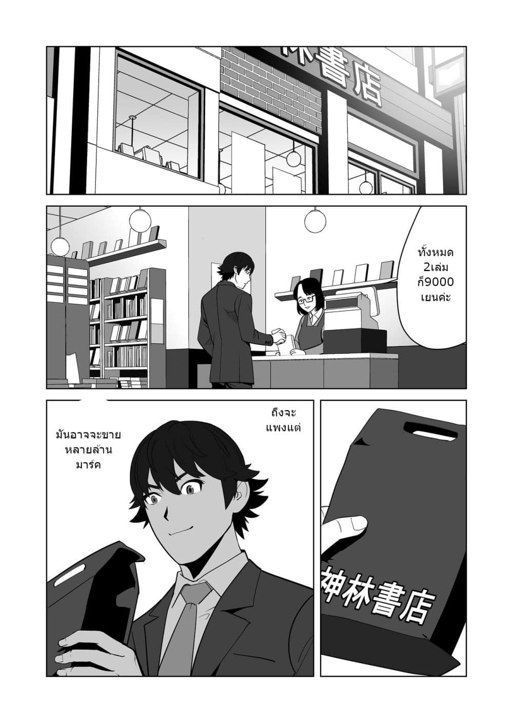 Sen no Sukiru o Motsu Otoko 20-20