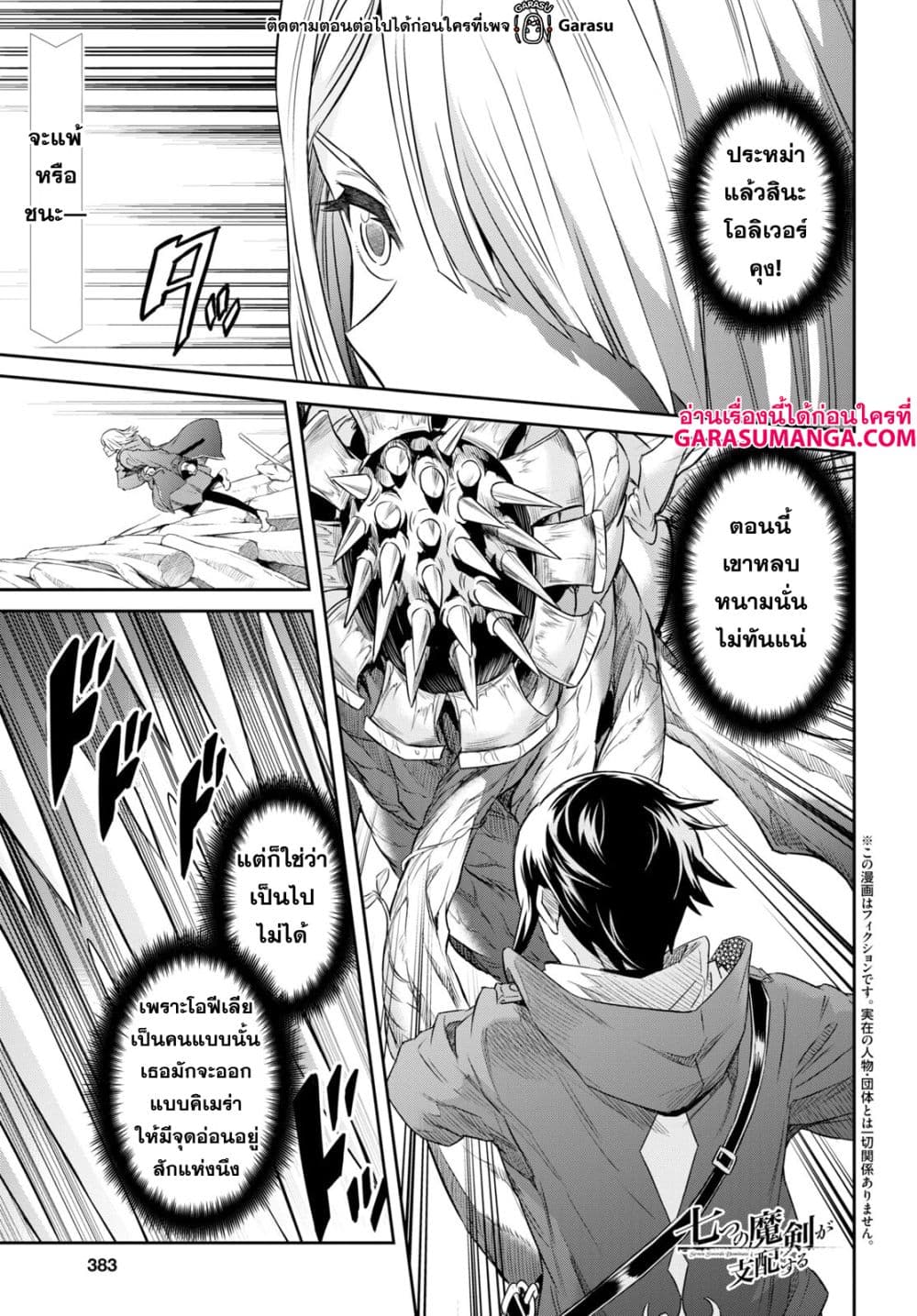 Nanatsu no Maken ga Shihai suru 38-38