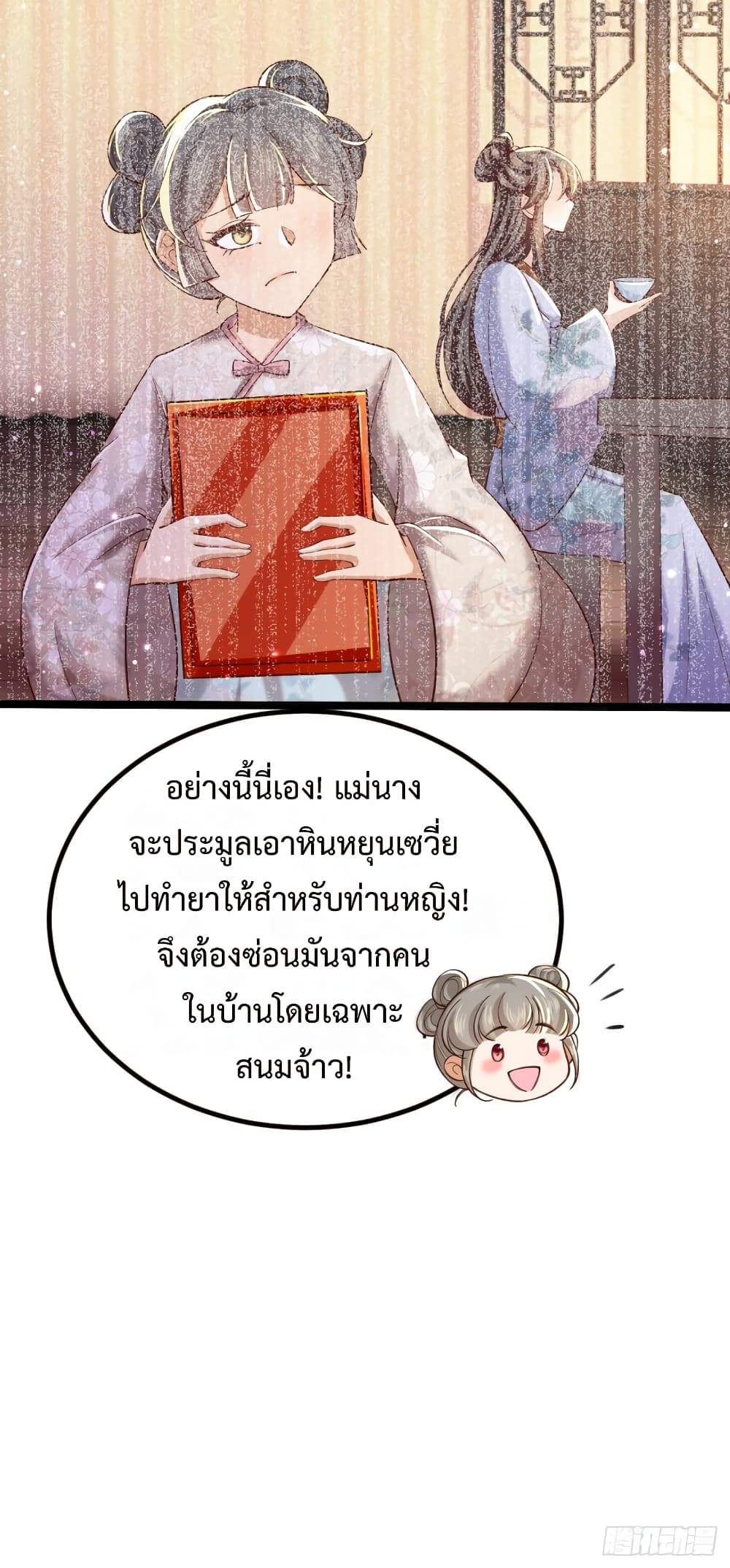 Return of the Eldest Daughter's Revenge 2-2