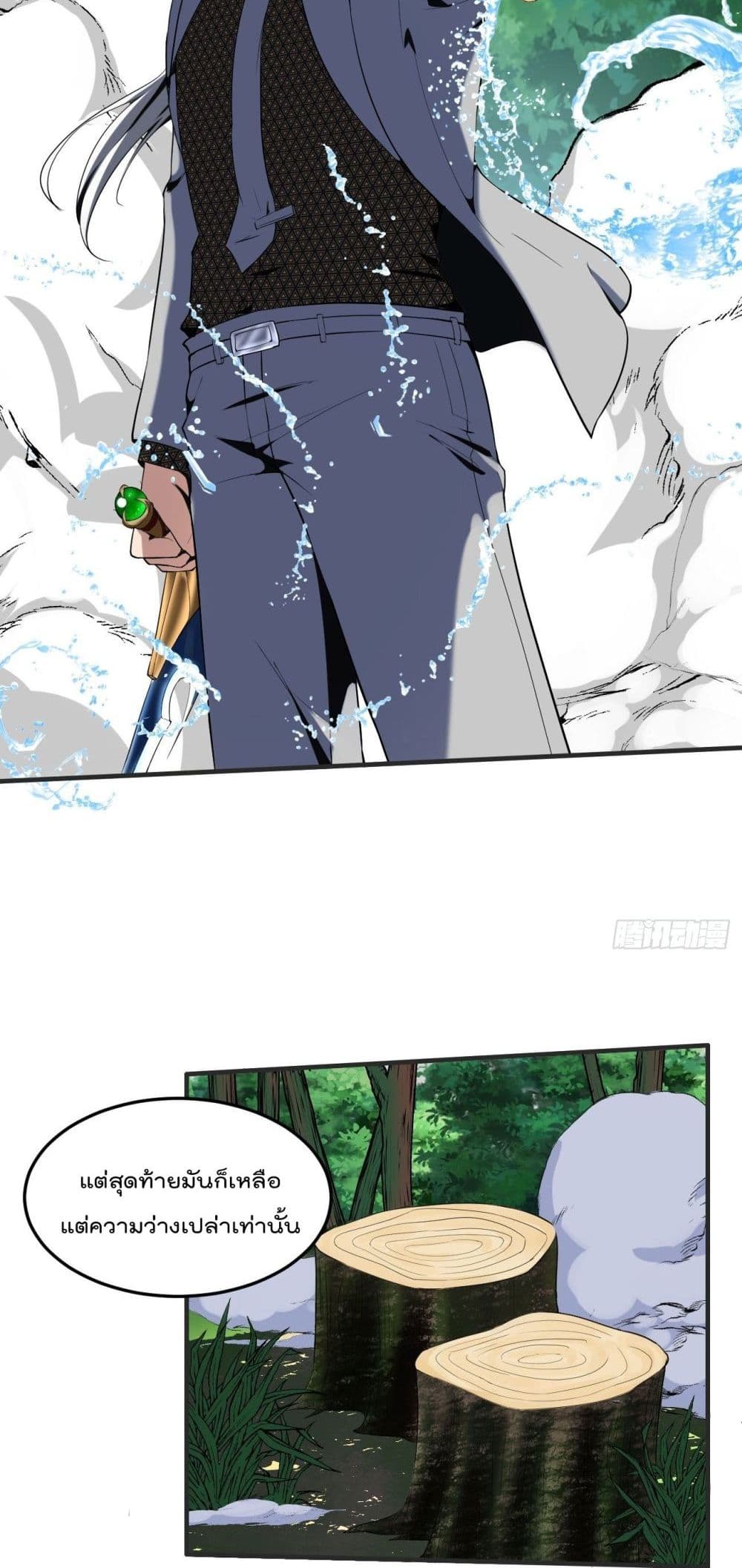Villain Demon-in-law 25-25