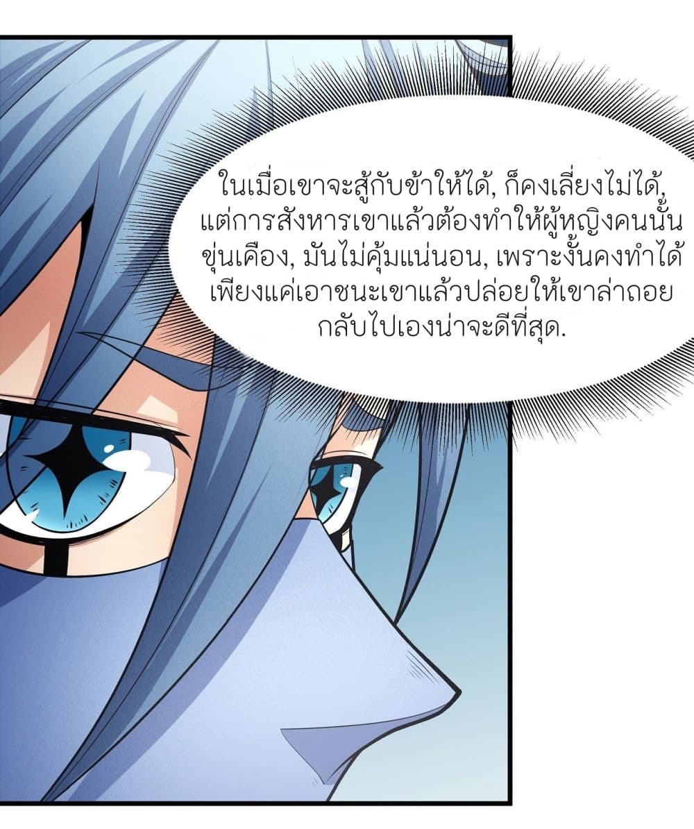 God of Martial Arts 484-484