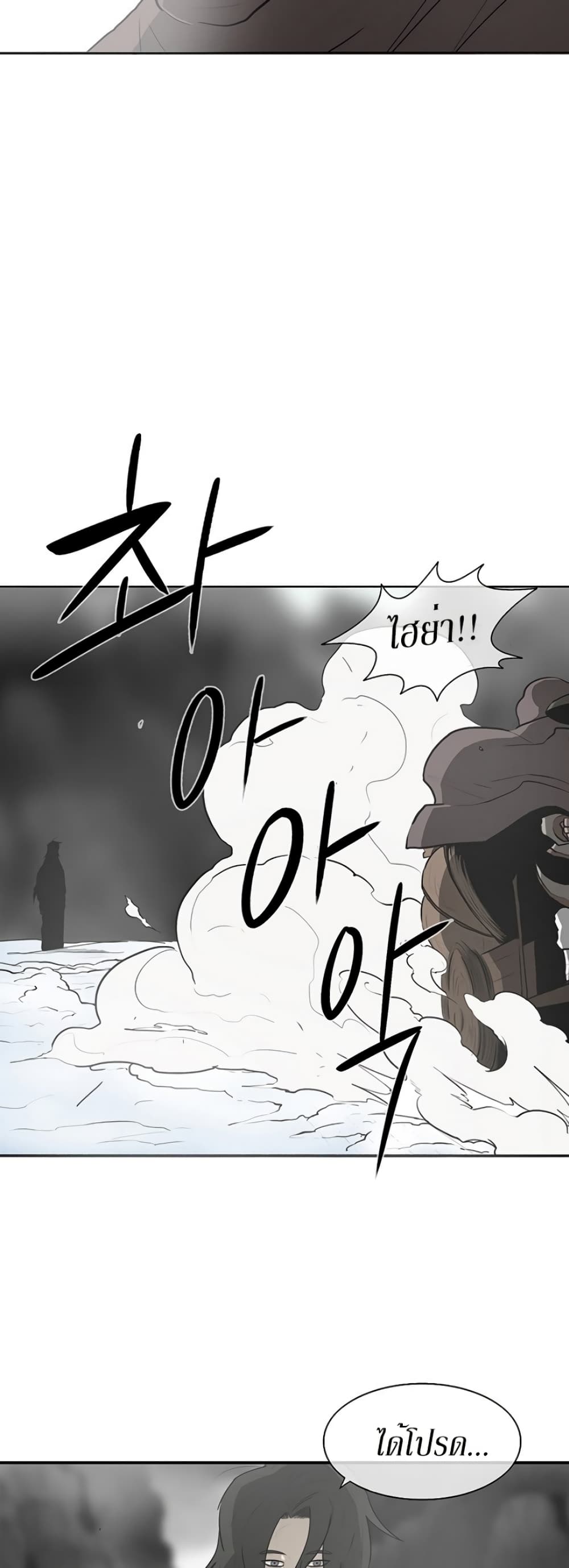 Legend of the Northern Blade 18-18