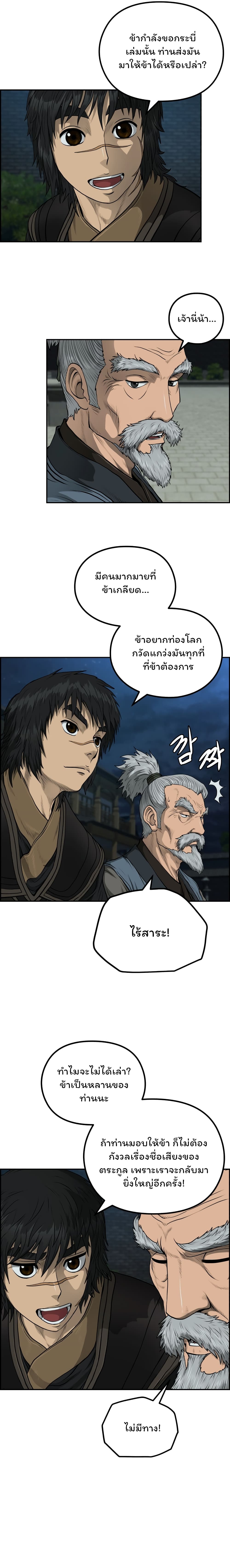 Blade of Winds and Thunders 51-51