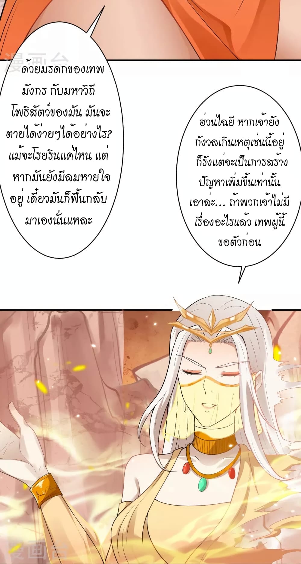 Against the Gods อสูรพลิกฟ้า 509-509